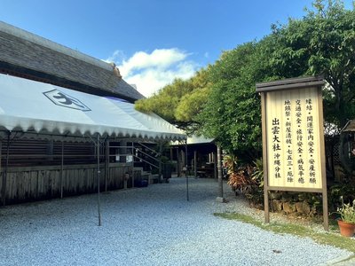 ⛩️ 이즈모 대사 오키나와 분사 이미지 2